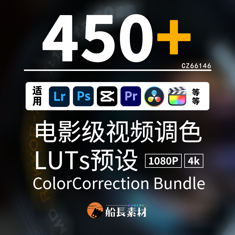 电影级好莱坞大片调色预设包LUT婚礼Pr视频Ae插件滤镜达芬奇FCPX