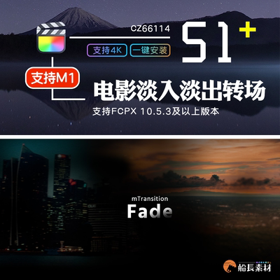 FCPX电影淡入淡出渐变闪黑镜头切换无缝过渡finalcut转场插件m1