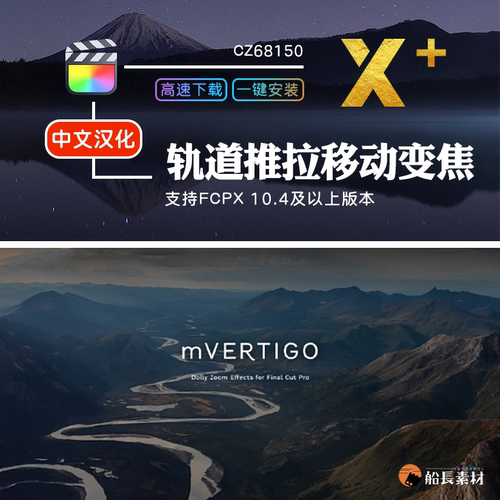 FCPX推拉缩放旋转移动轨道希区柯克镜头变焦FinalCutProX特效插件