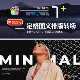 FCPX创建冻结帧时尚定格文本介绍转场过渡效果finalcut中文插件M1