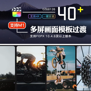 FCPX多屏画面模板过渡视频图片网格分屏转场FinalCut插件支持m1