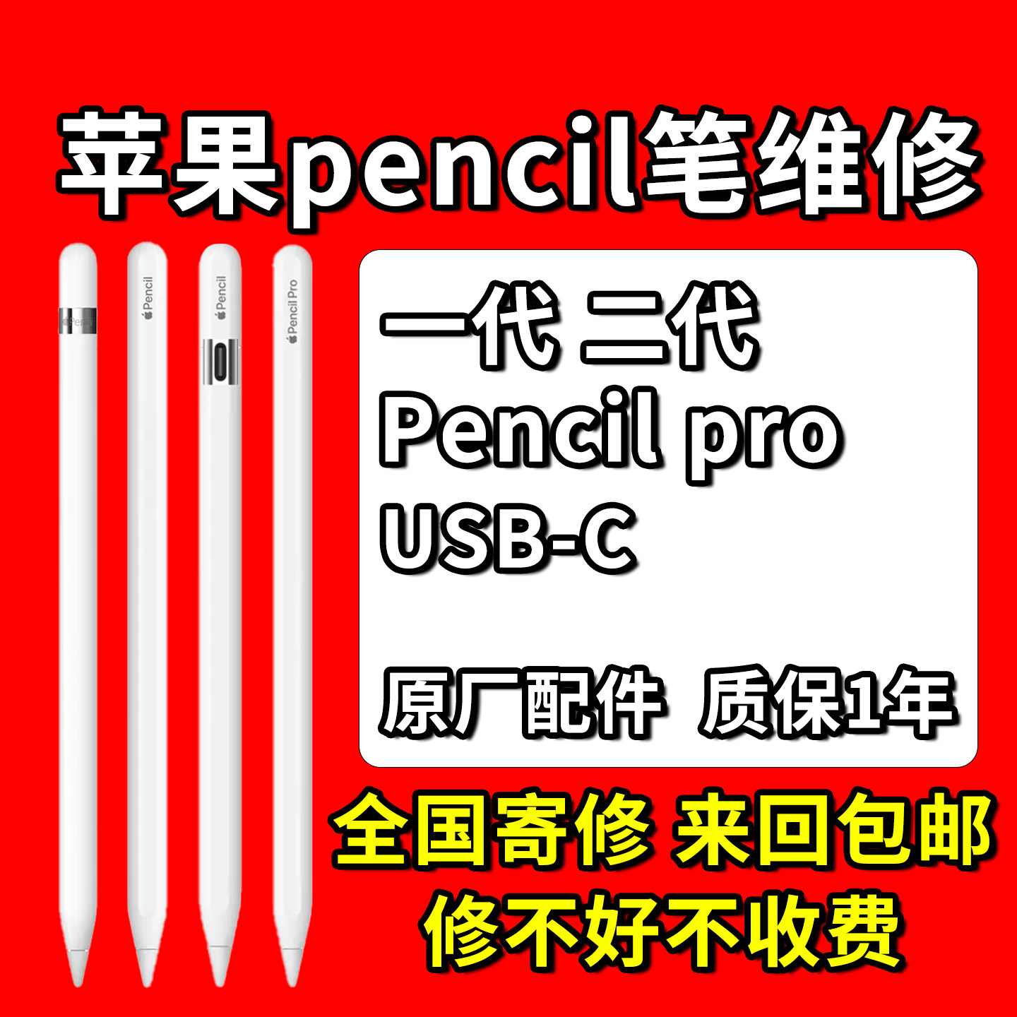 适用于苹果笔维修apple pencil维修一代二代iPad手写笔无痕维修图片