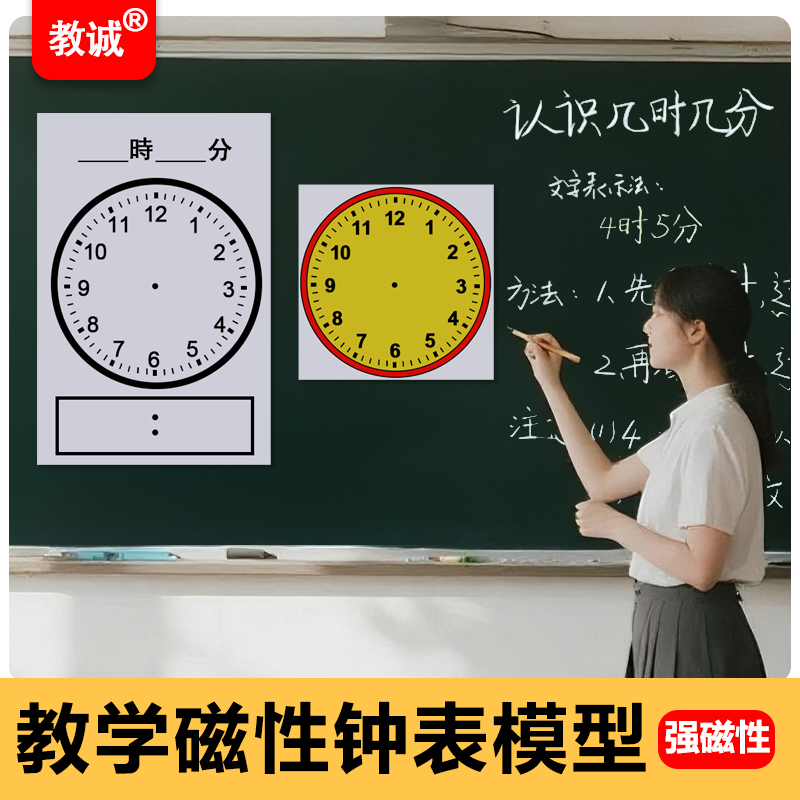 教诚大号数学钟表模型三针联动