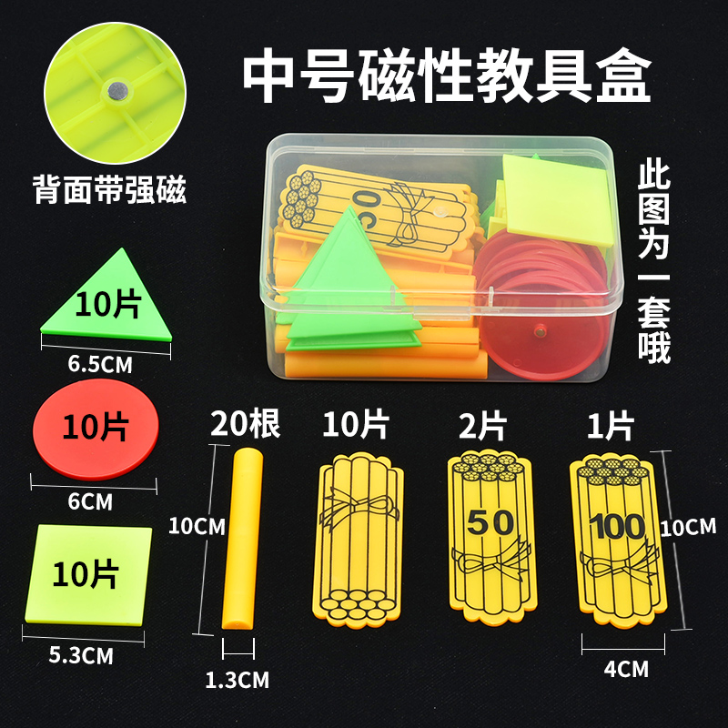 教诚小学数学磁性教具图形上册