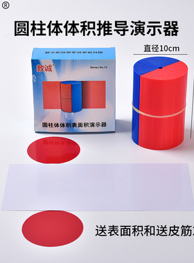 小学数学圆柱体体积表面积推导演示器展开转换长方体模型教具学具