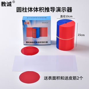 小学数学圆柱体体积表面积推导演示器展开转换长方体模型教具学具