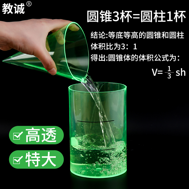 教诚圆柱圆锥教具特大号教学用