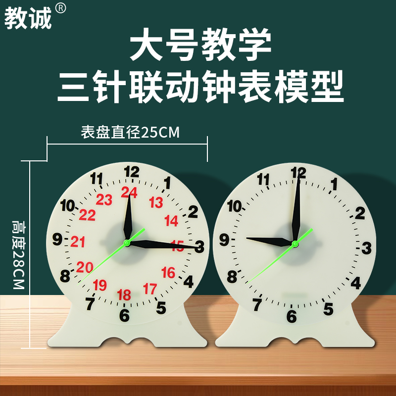 大号教师时分秒三针联动表面数学