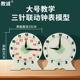 教诚小学数学大号教师教学时分秒三针联动24时12时钟表面模型教具