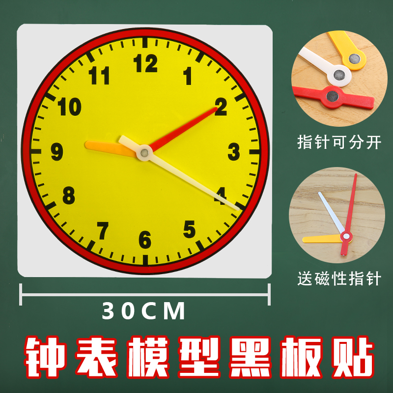 磁性钟面模型教诚三针可以分开