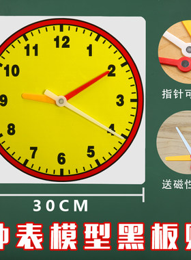 磁性钟面模型教诚三针可以分开