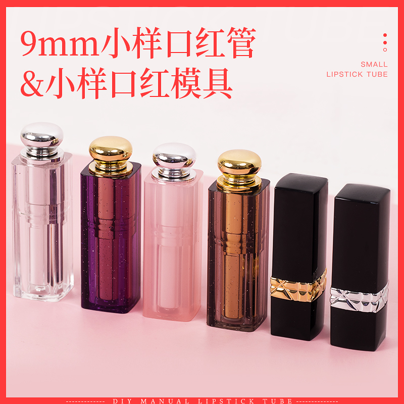 diy小样硅胶手工唇膏迷你口红管