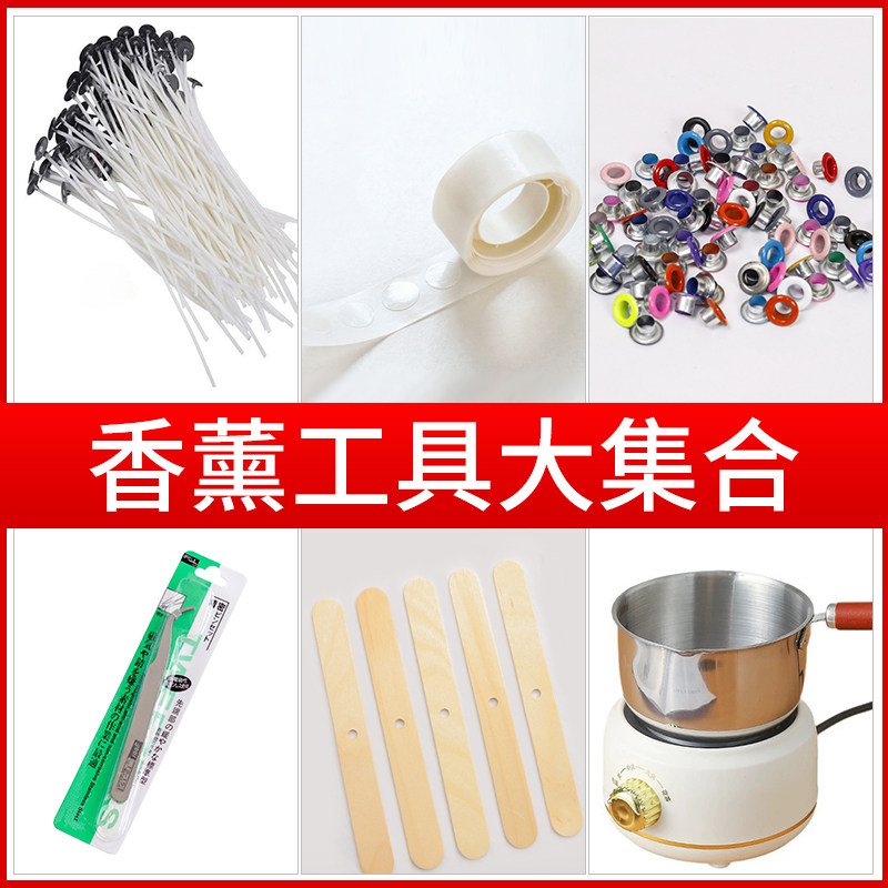 diy自制香薰蜡烛工具套装蜡烛芯熔蜡锅温度计手工沙龙团建活动