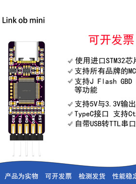 jlinkob替代jlink 仿真器 J LINK OB下载器 带串口升级版