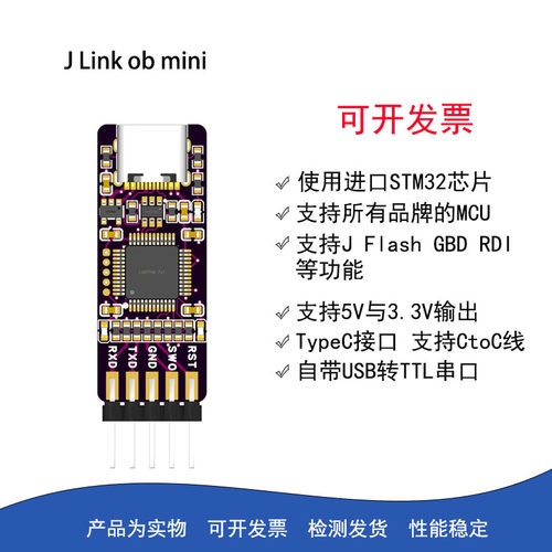 jlinkob替代jlink 仿真器 J LINK OB下载器 带串口升级版
