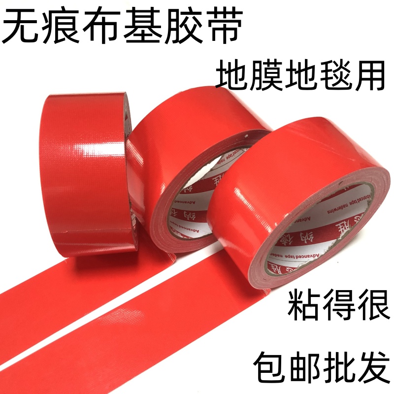 红色布基胶带单面强力无痕