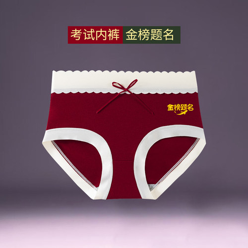 酒红考试专用内裤女士无痕底裤三角中考高考逢考学生考试短裤夏季