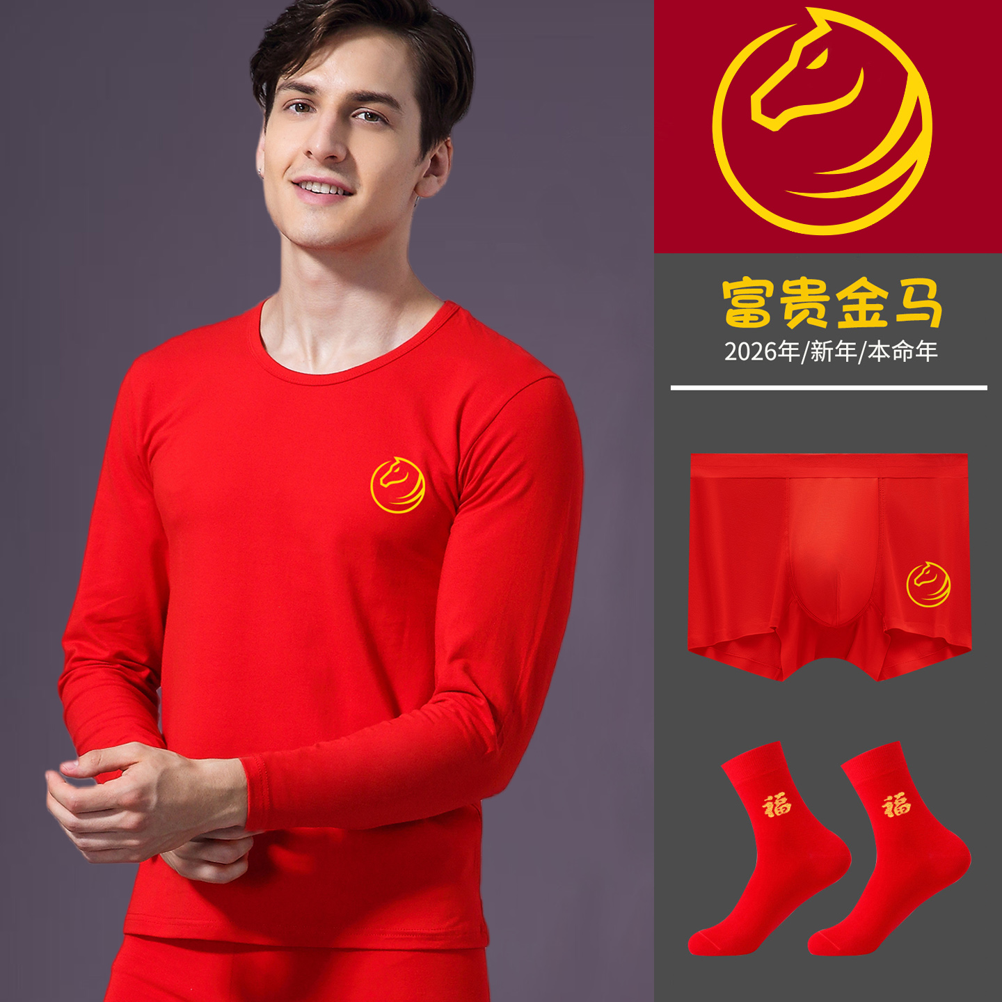 富贵金马纯棉秋衣秋裤本命年男士