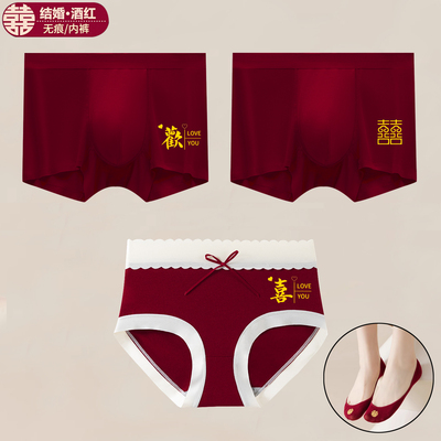 结婚酒红色内裤情侣一对