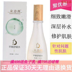 朵诗漫 美容院正品 护肤品 平衡舒缓水 平衡修护能量水 120ml修复