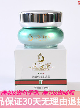 朵诗漫 清透保湿水波霜30g 美容院正品防伪可查 轻盈舒爽补水保湿