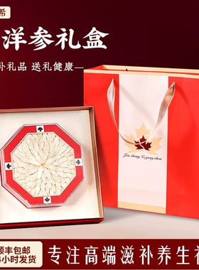 西洋参礼盒给老师的礼物长白山送礼补品营养品送父母长辈养生滋补