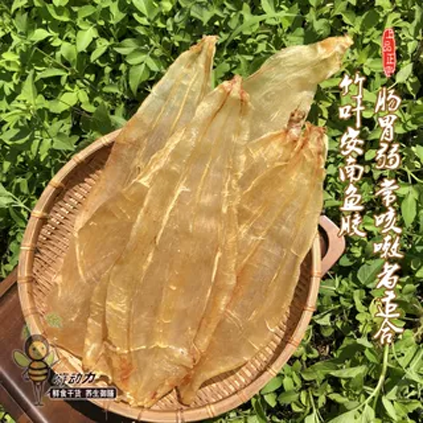 嗨动力竹叶安南鱼胶正品天然深海鱼鳔干货软糯多胶胃肺滋养花胶