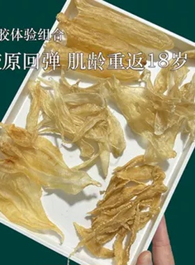 嗨动力花胶干货试食装豆仁胶黄花佐罗北海公胶土鳘胶深海鱼胶正品