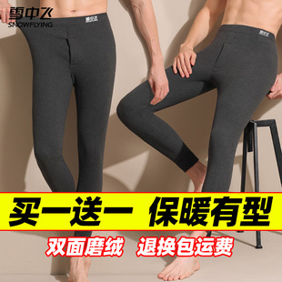 秋冬保暖内衣无痕打底秋衣秋裤 保暖裤 雪中飞男士 保温裤 买一送一