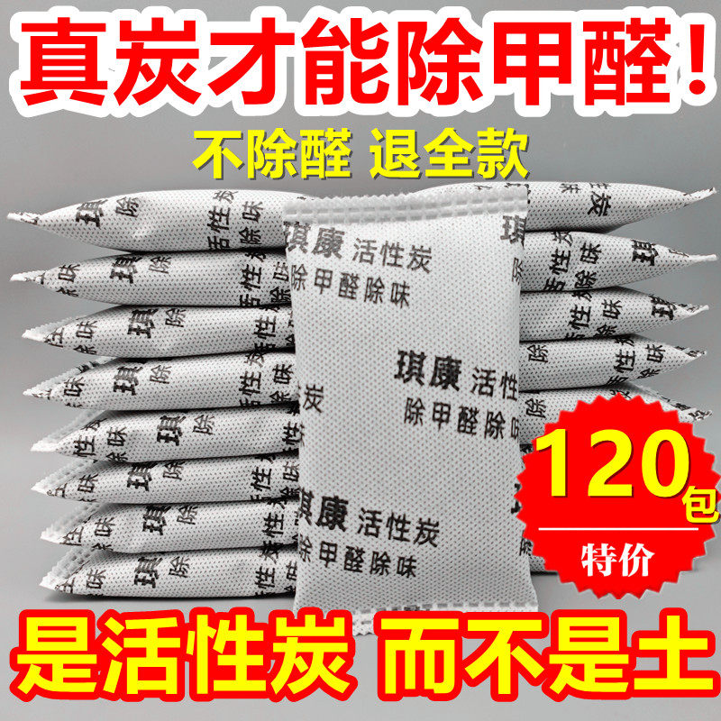 椰壳活性炭包除味车用净化空气去除甲醛碳包新房装修神器竹炭家用