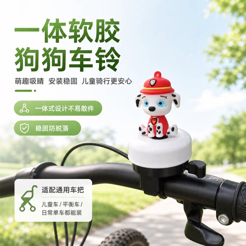 儿童自行车铃铛男孩卡通高分贝