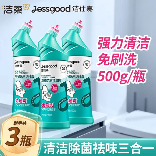 中顺洁柔洁仕嘉牌99.9%除菌率3瓶懒人洁厕剂马桶免刷强力去黄除垢