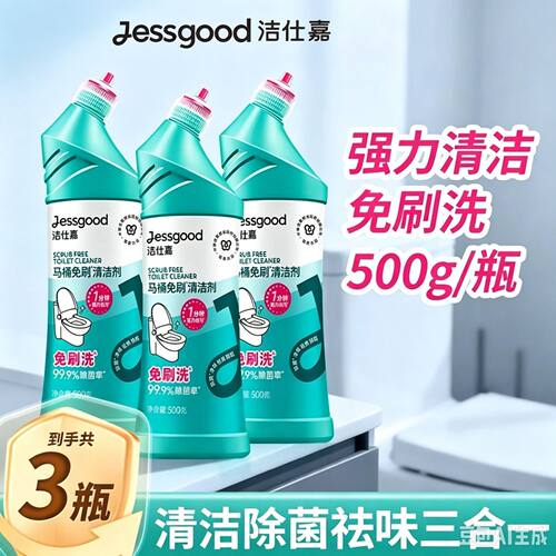 中顺洁柔洁仕嘉牌99.9%除菌率3瓶懒人洁厕剂马桶免刷强力去黄除垢