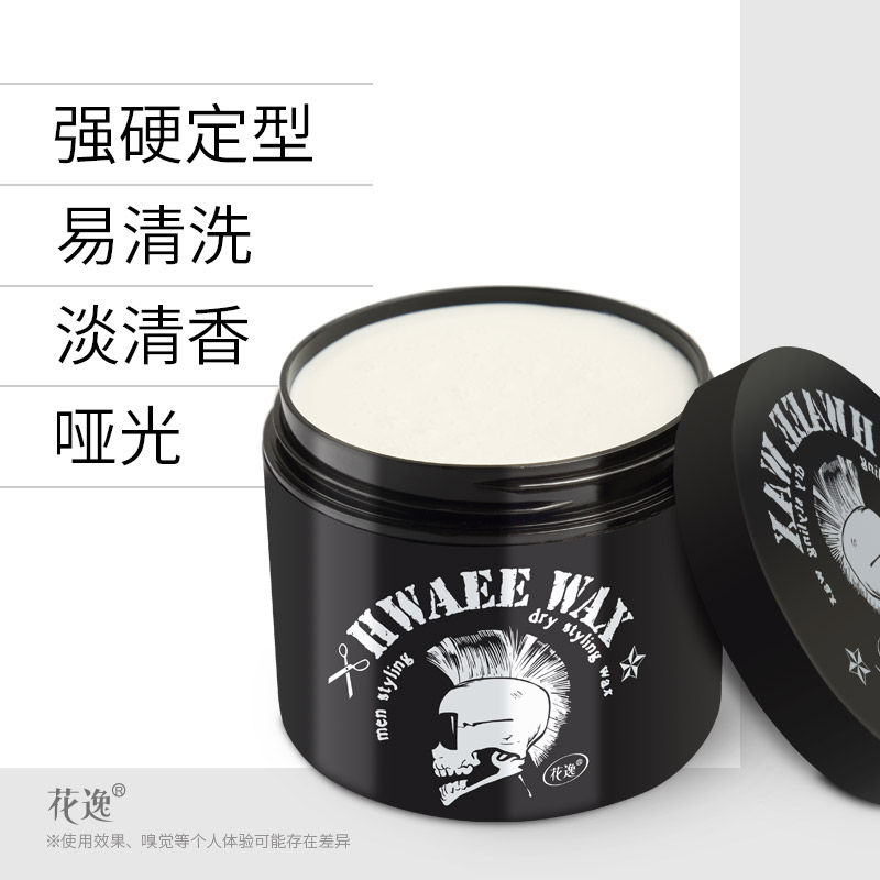 哑光强力定型发蜡男士清香型持久纹理自然蓬松发泥理发店发廊专用