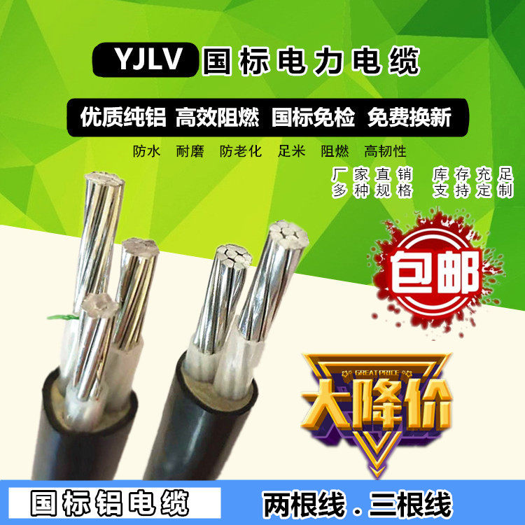 国标平方户外工程专用铝电缆