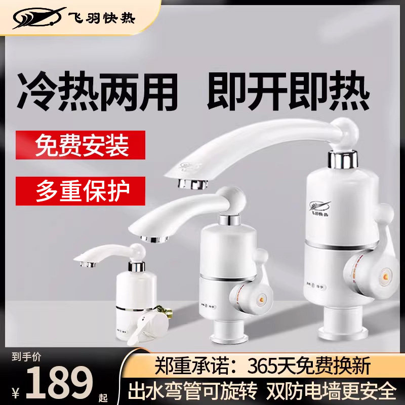 飞羽FY-03SS1X-30电热水龙头即热式过水快速热水器厨房卫生间厨宝