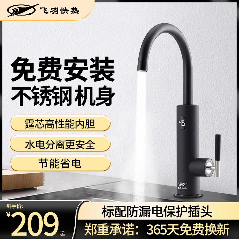 飞羽不锈钢电热水龙头即热式厨房速热加热过水热卫生间热水器厨宝