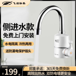 飞羽 FY-04SY1C-30厨房圆头侧进水速热水龙头自来水厨宝小即热式
