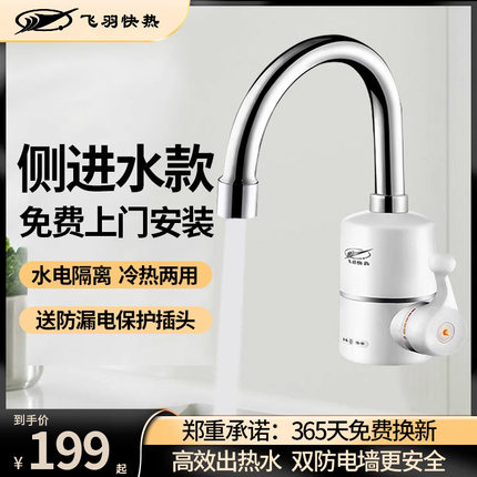 飞羽 FY-04SY1C-30厨房圆头侧进水速热水龙头自来水厨宝小即热式