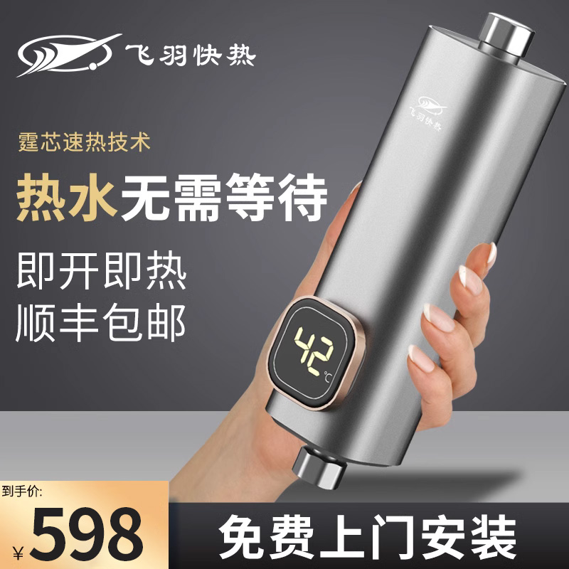 飞羽即热式小厨宝迷你电小型热水器家用速热台下免储水厨房热水宝