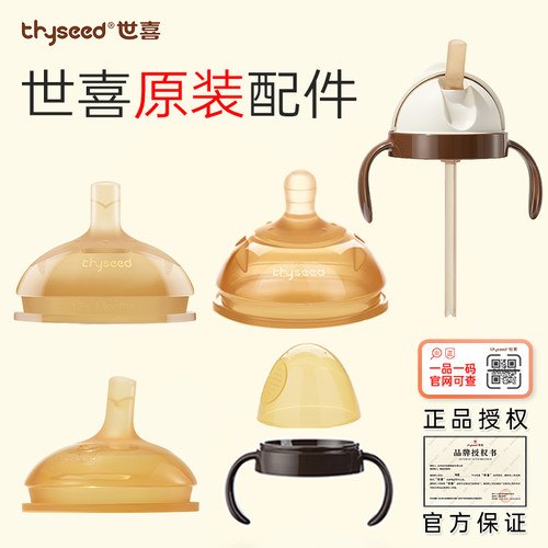 世喜原装奶嘴吸管嘴奶瓶配件