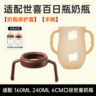 适配世喜新生儿PPSU玻璃奶瓶手柄配件奶瓶保温保护套6cm口径可用