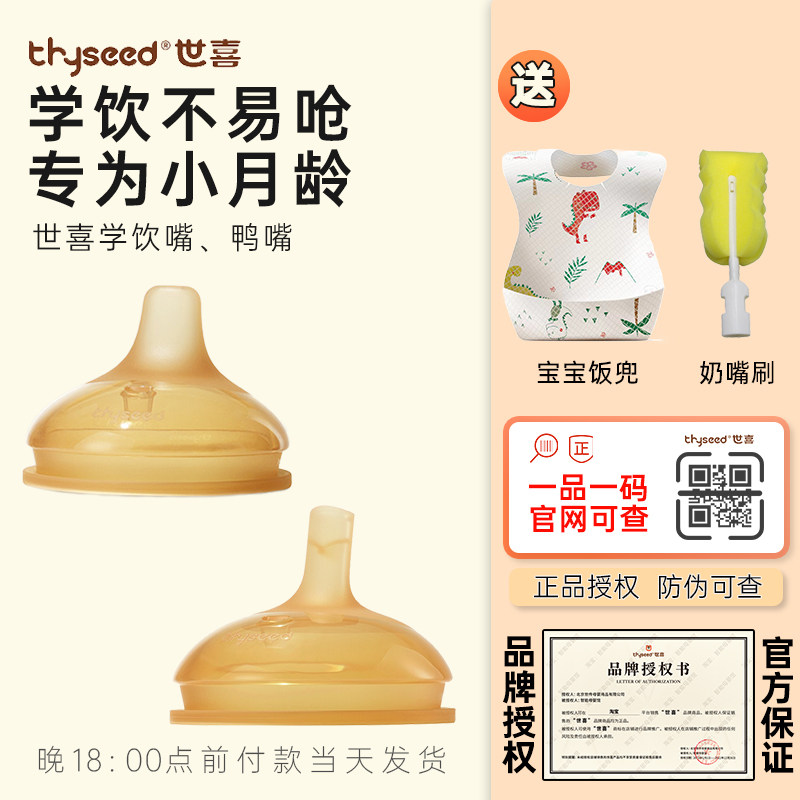 世喜吸管奶嘴原装配件宝宝鸭嘴图片