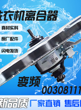 0030811160适用海尔洗衣机离合器1160变频B10018BF31/B8516BF61