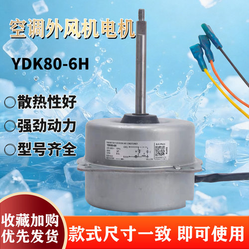 适用于LG空调外电机室外风机马达YDK80-6H R161219 4681A10030B