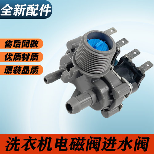 0339适用海尔波轮洗衣机单头双头三头4头进水电磁阀FCE180A1配件