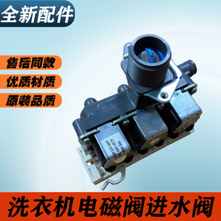 适用海尔滚筒洗衣机FPE180A3电磁阀进水阀FPE180A7 0024000404