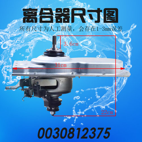 0030812375适用海尔洗衣机离合器减速器XQB85-MB85-MB100-BF15288