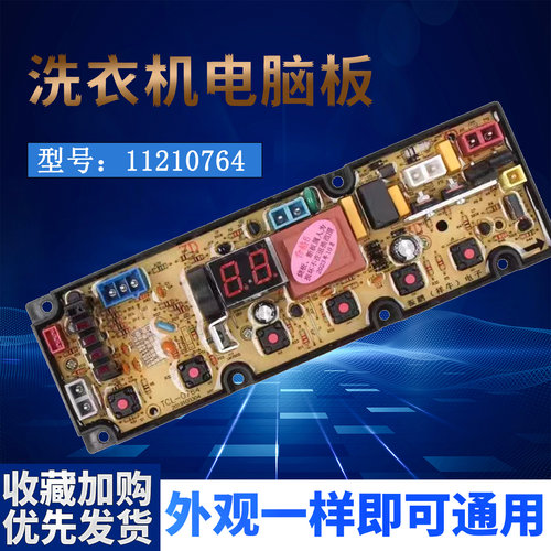 适用TCL洗衣机电脑板XQB70-167JSZ XQB75-167JSZ主板11210764