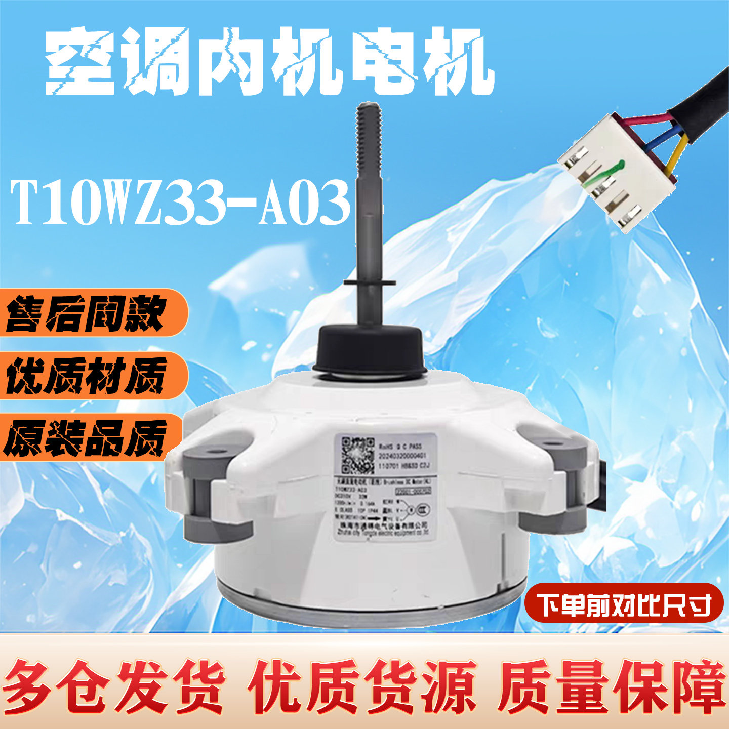 适用于TCL变频空调直流风扇电机T10WZ33-A03 风机ZKFN-33-10-1